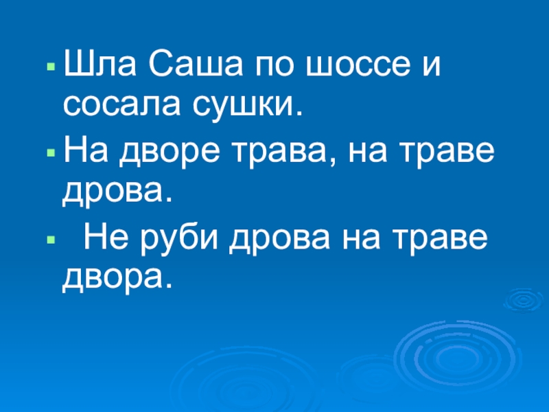 Рисунок шла саша по шоссе