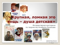 Хрупкая, ломкая это вещь – душа детская