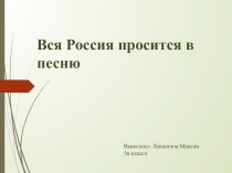 Выполнил: Лапшинов Максим 5в класса