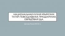 Национальная кухня крымских татар: повседневная, праздничная, обрядовая еда