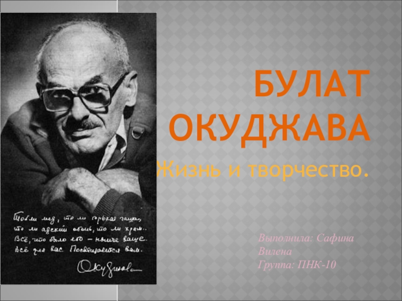 Творчество булата окуджавы презентация