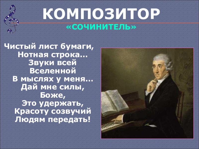 Сочинитель