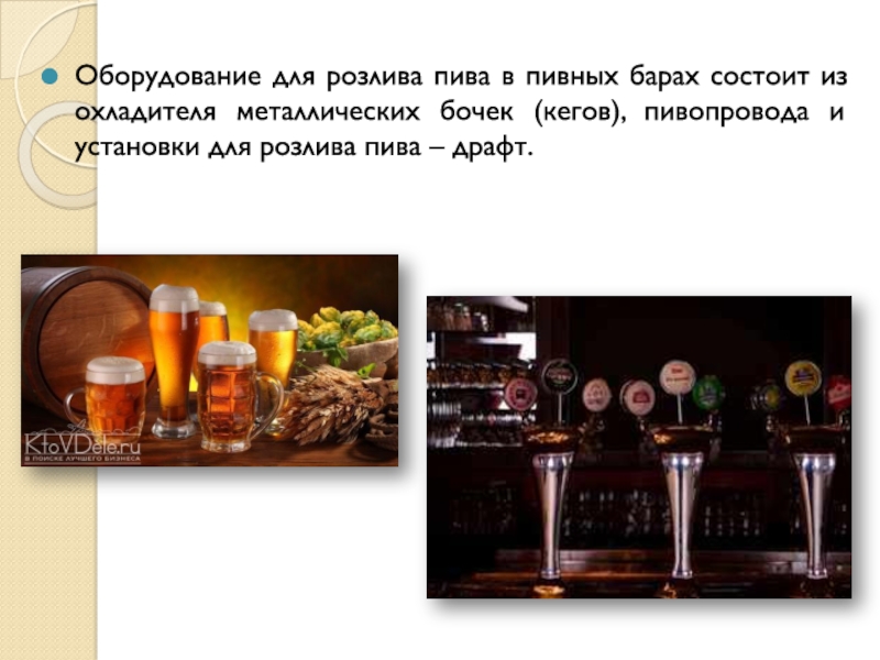 Рассказ про бар. Классификация баров. Пивной бар презентация. Из чего состоит бар.