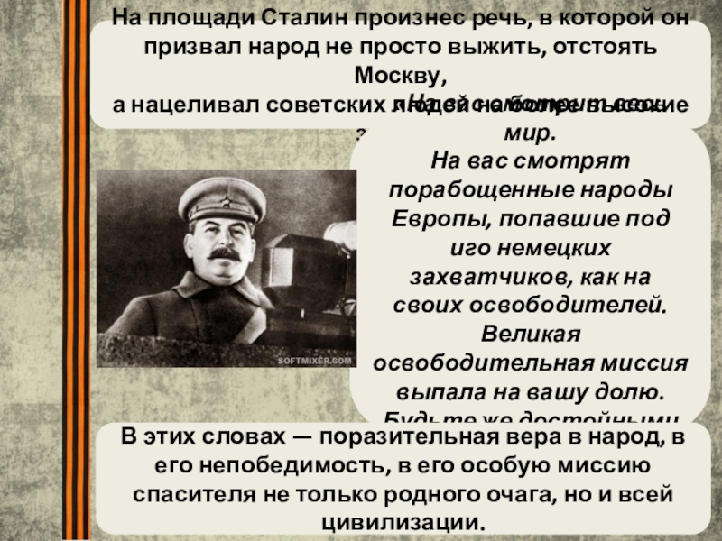 Сталин произнес. Выступление Сталина 7 ноября 1941. Речь Сталина на параде 7 ноября 1941 года. Выступление Сталина на красной площади 7 ноября 1941 года. Сталин 7 ноября 1941 года речь.