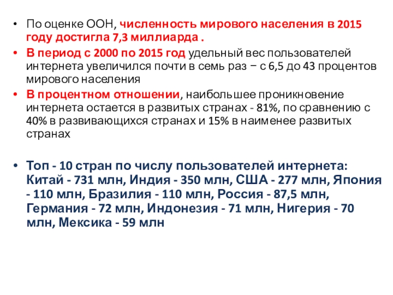 Оценки ООН. Деятельность ООН численность после 2 мировой и сегодня.