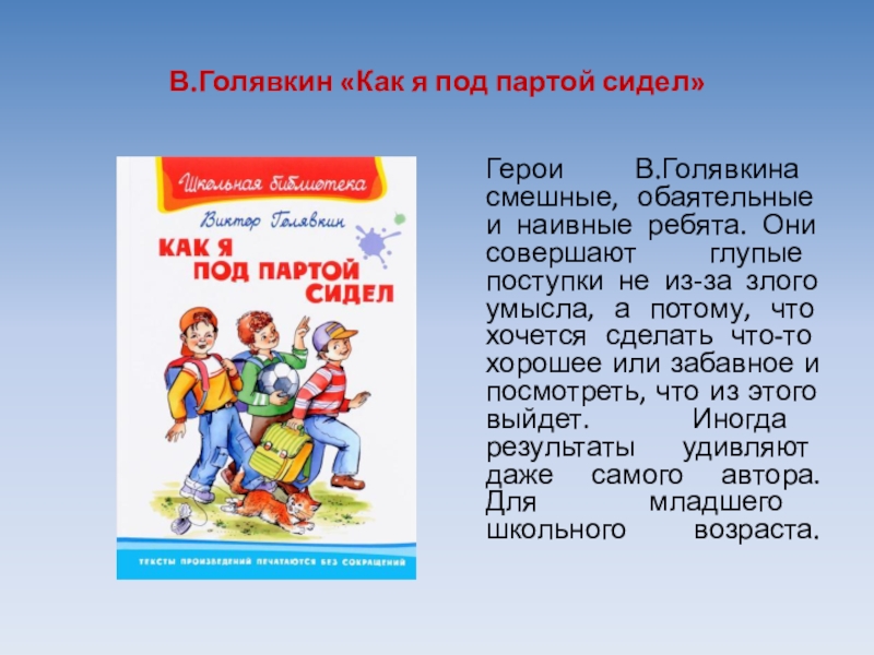 Голявкин рассказы. Голявкин как я встречал новый год. Голявкин друзья. Рассказы Голявкина для детей.