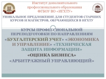 Институт дополнительного профессионального образования ФГБОУ ВО ИГХТУ