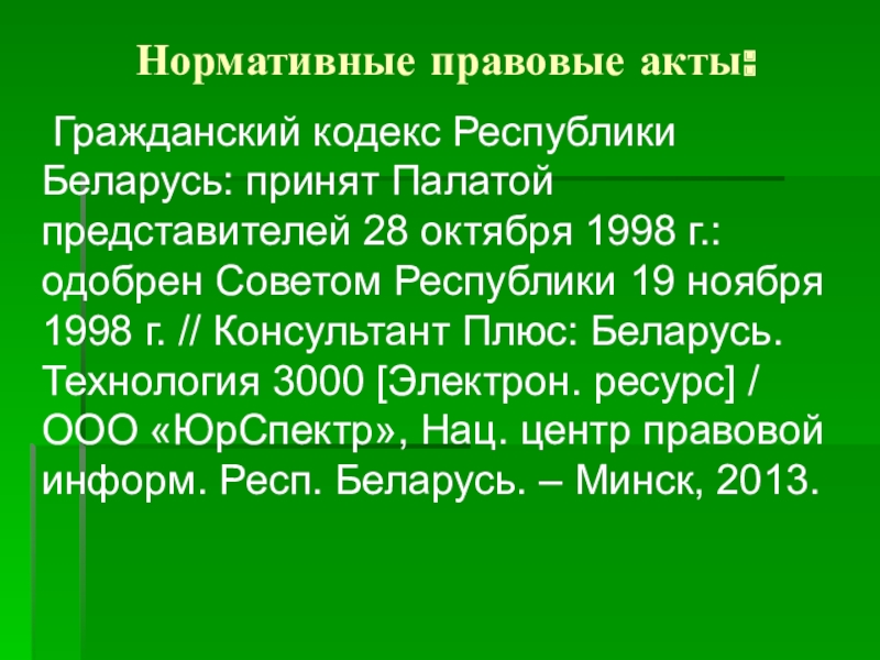 Семейный кодекс Республики Башкортостан. Гражданский кодекс Республики Таджикистан. Гражданского кодекса Республики Кореи.