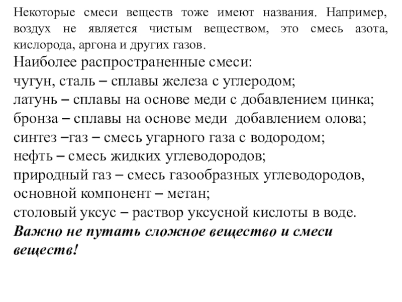 Являться чистый. Воздух это смесь веществ. Смесью веществ является. Воздух является чистым веществом или смесью. Чугун это смесь или чистое вещество.