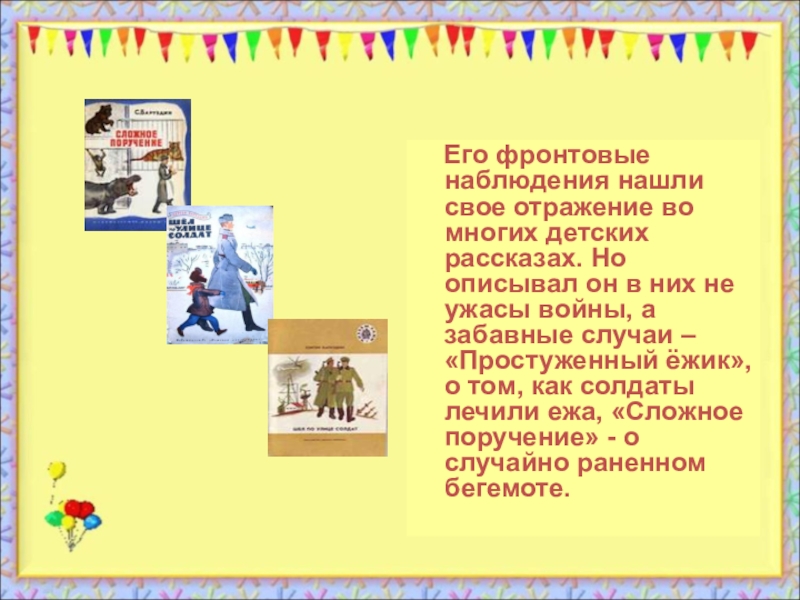 Баруздин сергей алексеевич биография для детей презентация