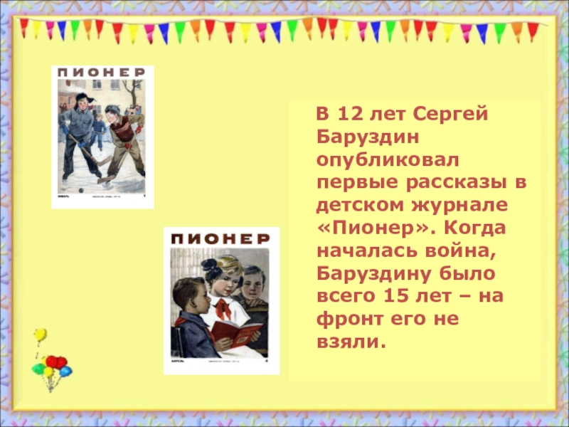 Сергей баруздин 13 лет план