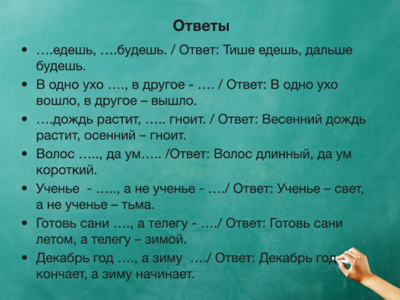 Ответы еду