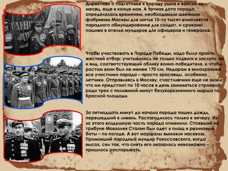 Участники парада 1945 года список. Месяц парада даты.