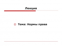 Лекция