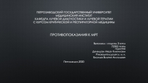Петрозаводский государственный университет Медицинский институт Кафедра лучевой