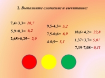 2. Выполните сложение и вычитание