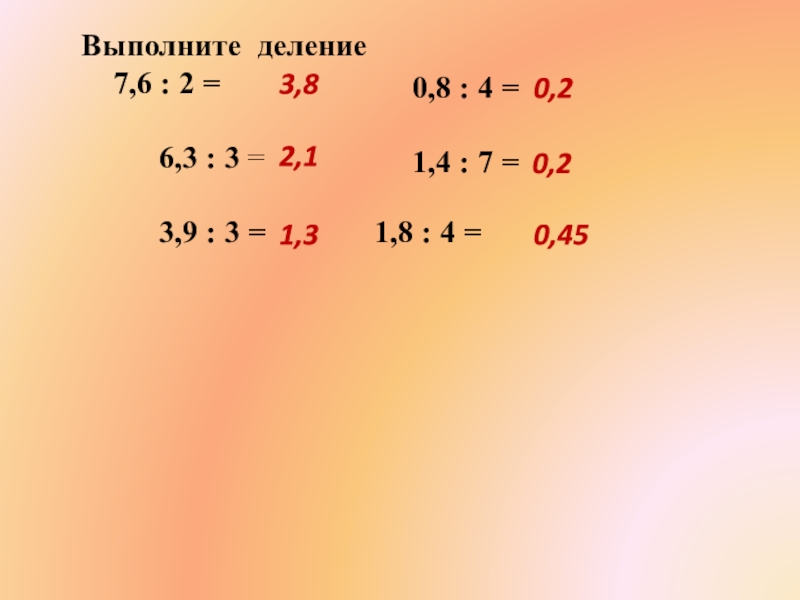 Деление на 7. Выполните деление. Выполни деление на 2. Деление 42:3.