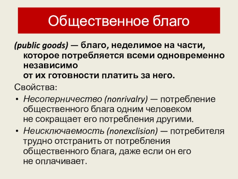 Общественные блага картинки для презентации