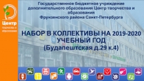 Государственное бюджетное учреждение дополнительного образования Центр