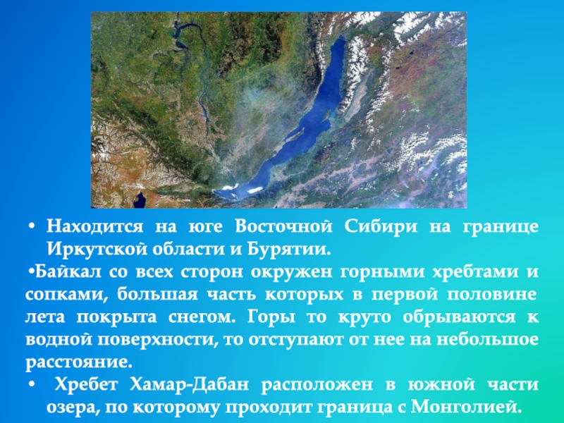 Озера расположенные в евразии. Озеро Байкал Юг вост Сибири. Значение озера Байкал. Озеро Байкал расположено в Южной части Восточной Сибири. Значение озера Байкал для человека.