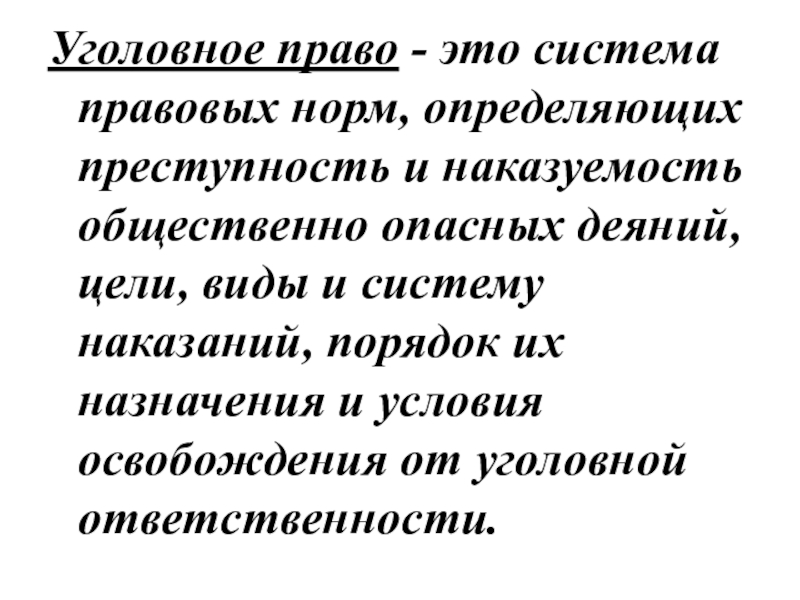 Наказуемость это. Уголовное право. Уголовно правовая норма. Кант уголовное право.