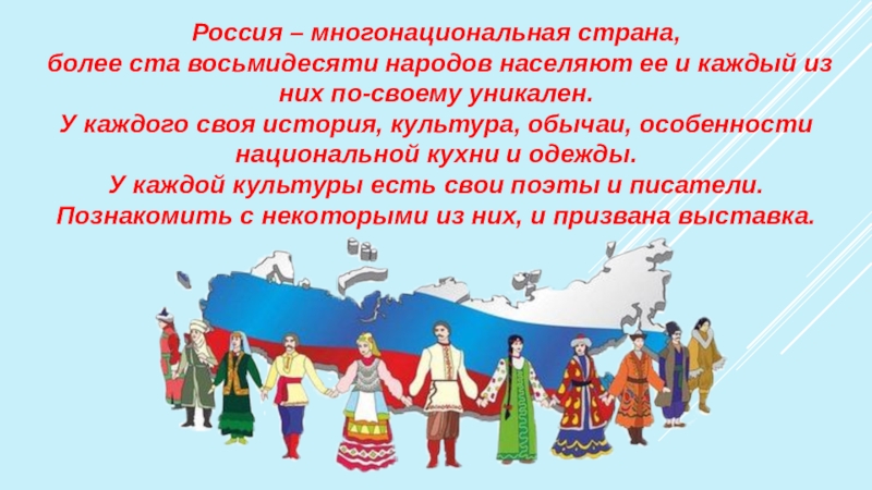 Проект россия многонациональная страна в подготовительной группе