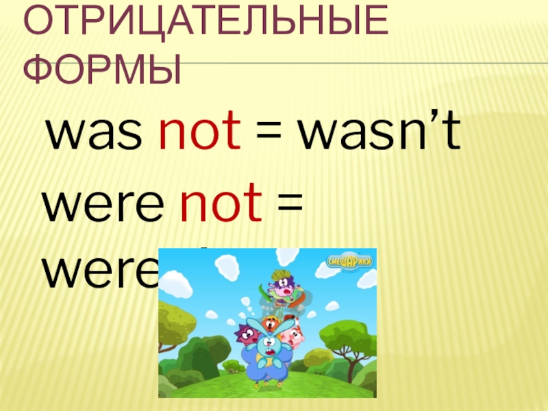 Was were презентация