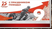 9 мая