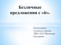 Безличные предложения с  it
