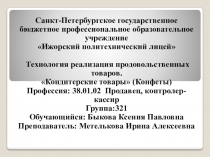 Санкт-Петербургское государственное бюджетное профессиональное образовательное