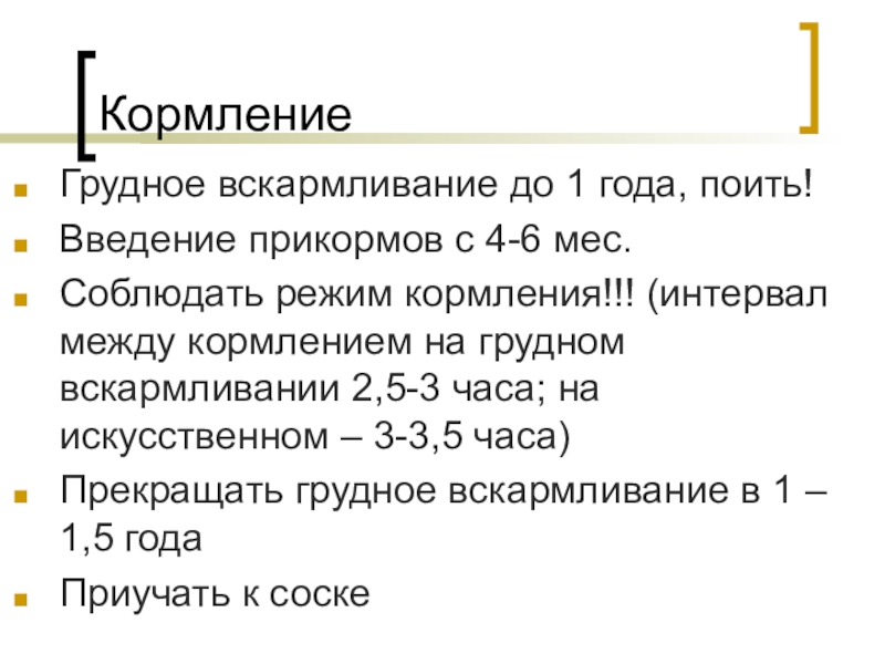 Режим вскармливания. Режим грудного вскармливания. Промежутки кормления на гв. Интервал кормления на гв. Грудное вскармливание интервалы кормления.