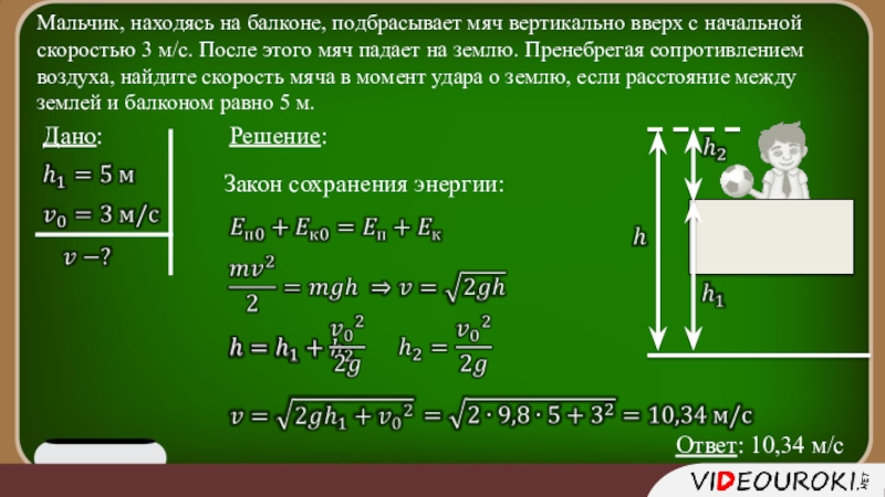 Мяч движется со скоростью v на мяч действует сила f как показано на рисунке 3