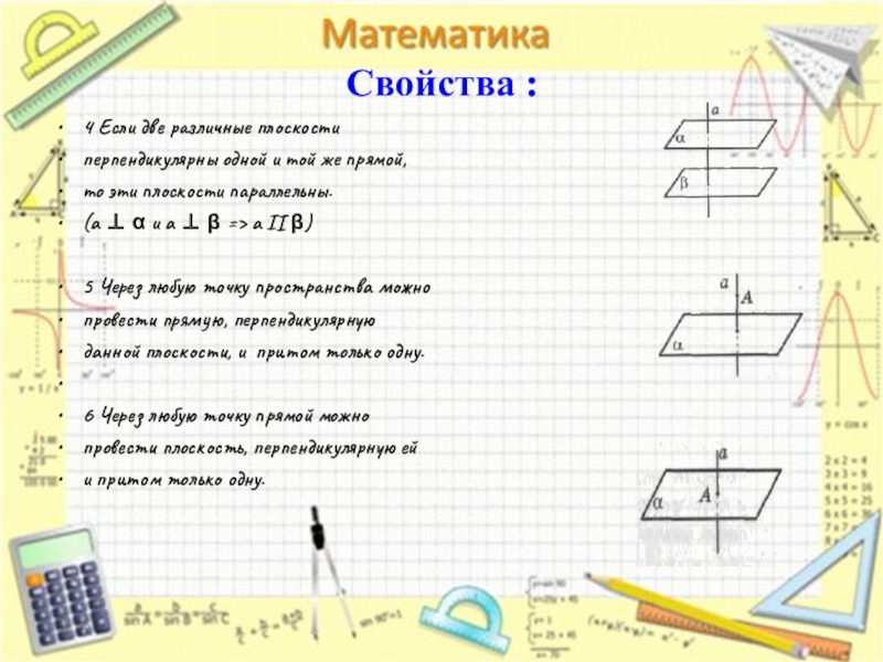 Плоскости асс1 перпендикулярна прямая