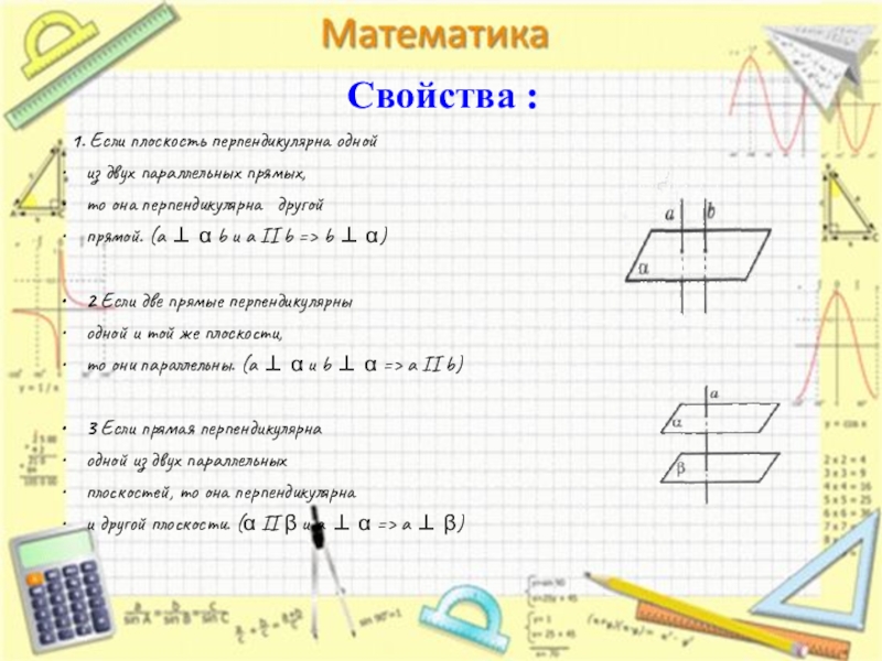 Плоскости асс1 перпендикулярна прямая