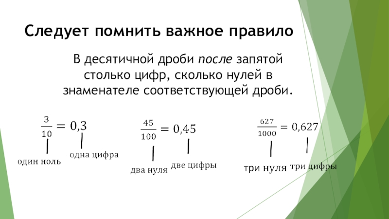 Десятичные числа после запятой. В десятичных дробях после запятой идет разряд. 5 Мг сколько нулей после запятой. Один триместр это сколько нулей после запятой.