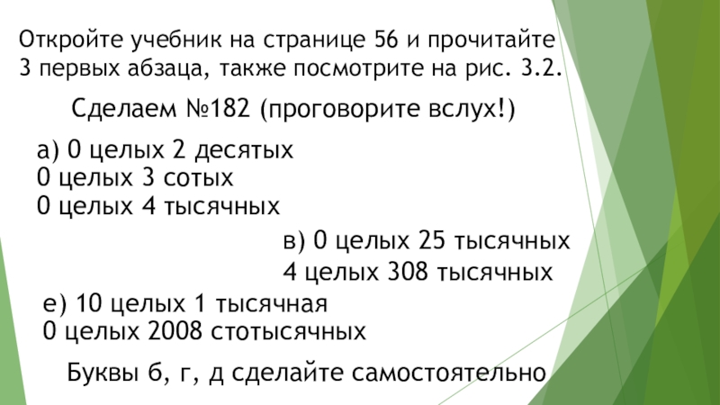 Прочитать 3 абзаца