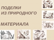 материала