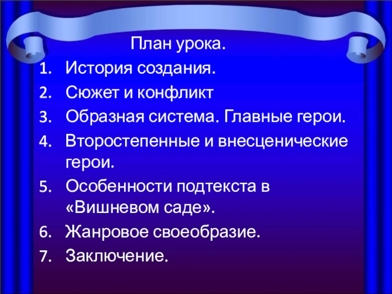 Тезисный план чехова