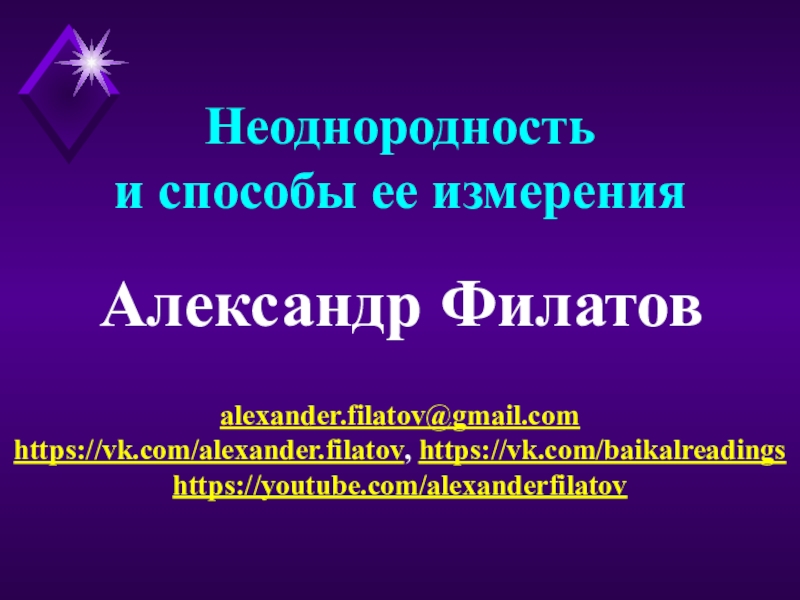 alexander.filatov@gmail.com
https://vk.com/alexander.filatov,