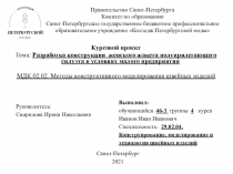 Правительство Санкт-Петербурга Комитет по образованию Санкт-Петербургское