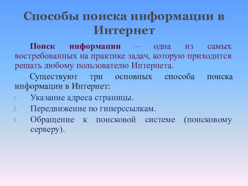 Информационный поиск информации. Способ поиска городов края.