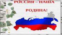 ПрезентацияНовосибирская область