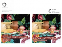 Мельников Тимофей. Ремесленный сезон и Школа Мастерства
