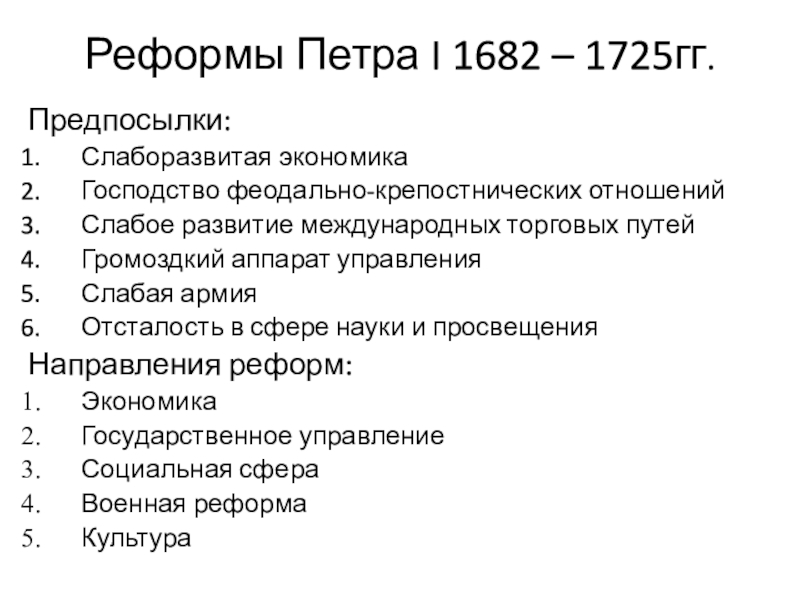 Преобразования петра 1. Торговая реформа Петра 1. 1696 1725 Реформы Петра 1. Реформы Петра 1 рисунок.