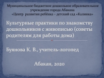 Муниципальное бюджетное дошкольное образовательное учреждение города Абакана