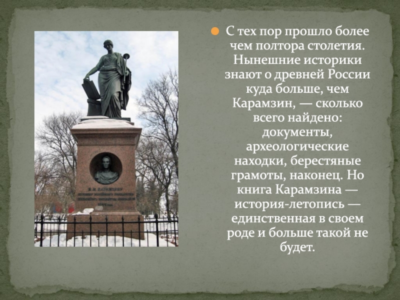 Создателем какого памятника является радищев. Летопись жизни и деятельности Карамзина. Нижний Тагил памятник Карамзину. Создателем какого памятника культуры является Карамзин. Летопись жизни и деятельности Карамзина таблица.