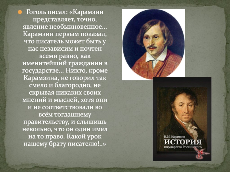 Какие произведения написал гоголь под влиянием пушкина. Карамзин пишет. Что написал Карамзин. Гоголь пишет. Карамзин буклет.
