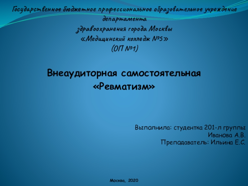 Презентация Государственное бюджетное профессиональное образовательное учреждение