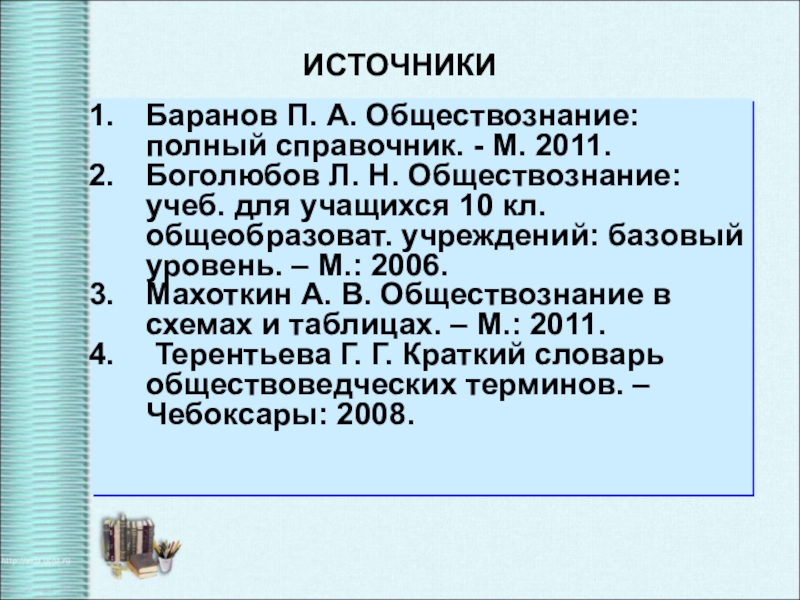 Презентация современное российское законодательство 10 класс