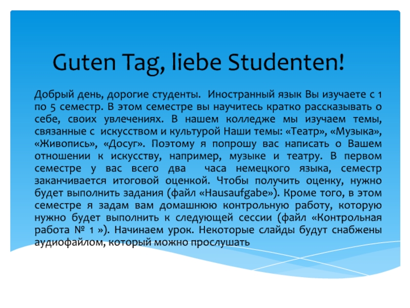 Презентация Guten Tag, liebe Studenten !